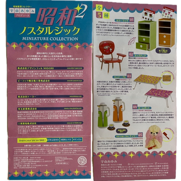 宇山あゆみプロデュース　昭和ノスタルジックシリーズ2 ミニパンフレット