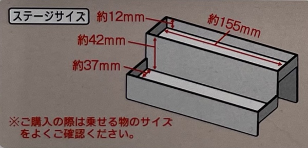 ディスプレイスタンドトレー2段　ステージサイズ