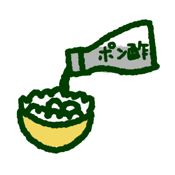 ⑧ポン酢を使う