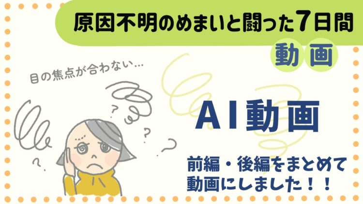 原因不明のめまいと闘った7日間(動画)